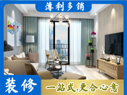 河口区新房装修