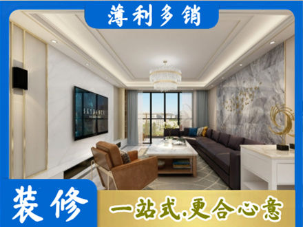 河口区装修新房